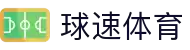 welcome-球速体育